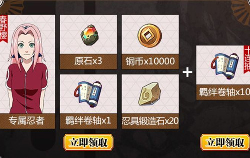 《火影忍者OL》终末之谷上线礼包