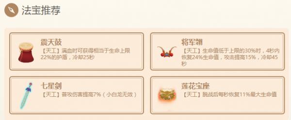 《闹闹天宫》白象王法器搭配怎么选择