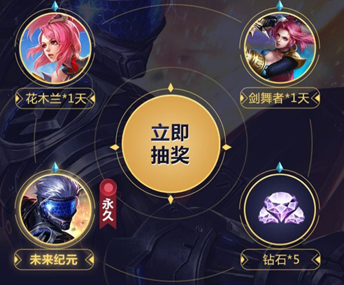 《王者荣耀》FMVP未来纪元永久皮肤礼包