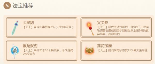 《闹闹天宫》鹿力大仙法器搭配怎么选择