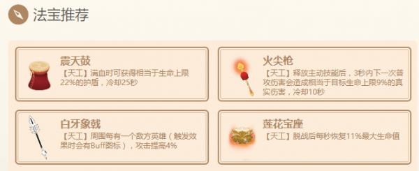 《闹闹天宫》魔礼红法器搭配怎么选择