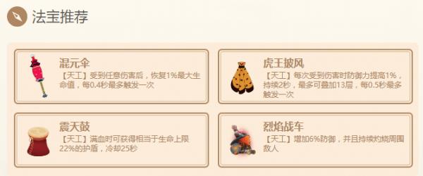 《闹闹天宫》小白龙法器搭配怎么选择