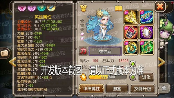 《小冰冰传奇》维纳斯属性解析