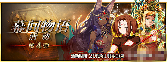 《FGO》幕间物语第四弹攻略