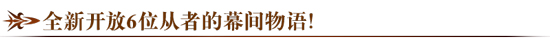 《FGO》幕间物语第四弹攻略