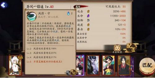 《阴阳师》苍风一目连技能图文详解