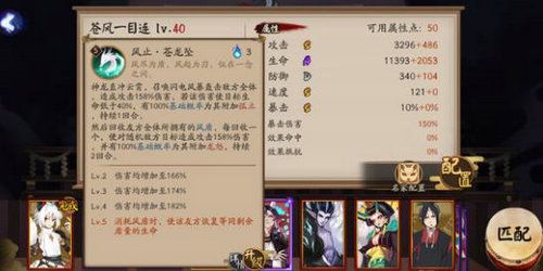 《阴阳师》苍风一目连技能图文详解