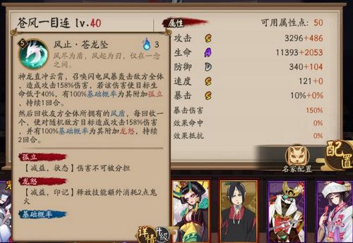 《阴阳师》苍风一目连技能图文详解