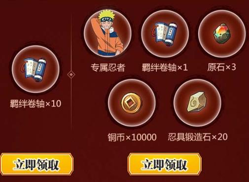 《火影忍者OL》一月登陆抽奖礼包