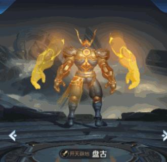 《王者荣耀》盘古技能图文详解