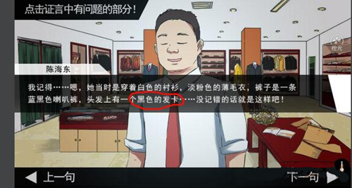 《蓝宝石般的被害妄想少女》第7关怎么过