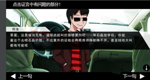 《蓝宝石般的被害妄想少女》第4关怎么过