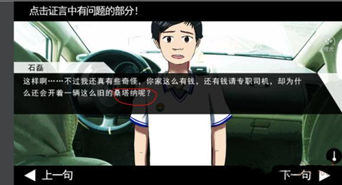 《蓝宝石般的被害妄想少女》第4关怎么过