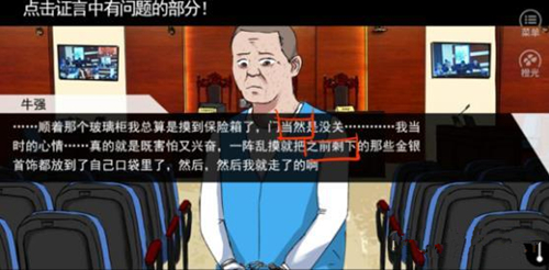 《蓝宝石般的被害妄想少女》第2关怎么过