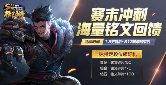 《王者荣耀》1月8日版本更新公告