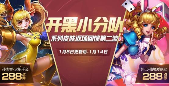 《王者荣耀》1月8日版本更新公告