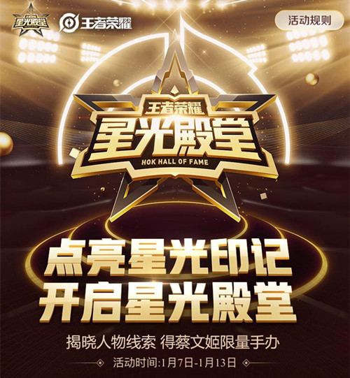 王者荣耀点亮星光印记赢好礼活动地址_王者荣耀点亮星光印记赢好礼活动内容奖励