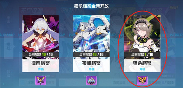 《崩坏3》深层档案即将开启全新篇章猎杀档案