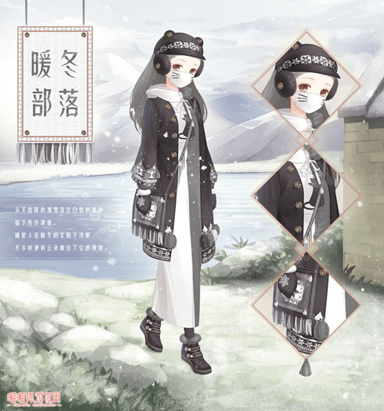 《暖暖环游世界》暖冬部落?套装怎么获得