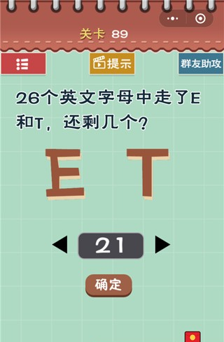 《最囧游戏5最强大脑》第89关怎么过