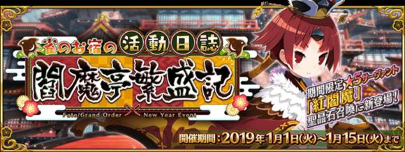 《FGO》阎魔亭繁盛记点数奖励表