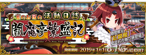 《FGO》阎魔亭繁盛记加成有哪些