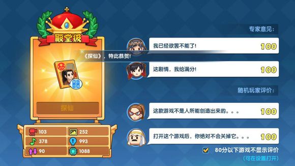 《游戏发展国OL》探仙和新剑奇谈殿堂级攻略