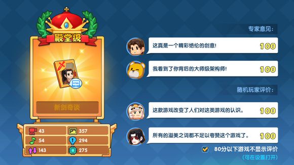 《游戏发展国OL》探仙和新剑奇谈殿堂级攻略