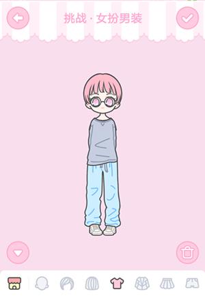 《装扮少女》女扮男装怎么过