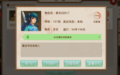 《问道》手游寻缘登记玩法攻略