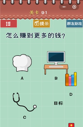 《最囧游戏5最强大脑》第91关怎么过