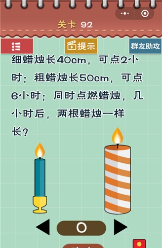 《最囧游戏5最强大脑》第92关怎么过