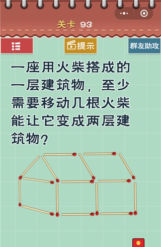 《最囧游戏5最强大脑》第93关怎么过