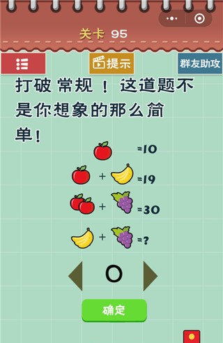 《最囧游戏5最强大脑》第95关怎么过