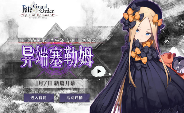 《FGO》1.5.4异端塞勒姆攻略