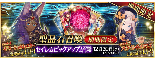 《FGO》1.5.4异端塞勒姆攻略