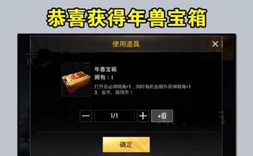 《绝地求生刺激战场》年兽宝箱获得方法及奖励介绍