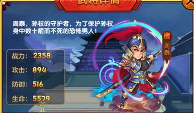 《热血三国志ol》周泰怎么样