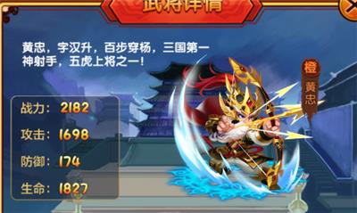 《热血三国志ol》黄忠后期怎么样