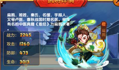 《热血三国志ol》扁鹊好用吗