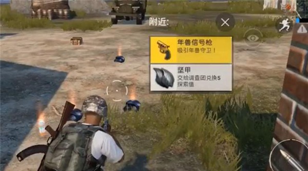 《绝地求生刺激战场》海岛地图年兽信号枪刷新位置一览