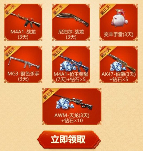 CF手游火线新年福利季礼包