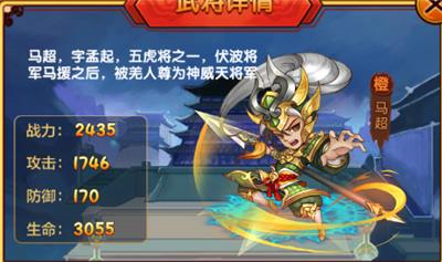 《热血三国志ol》马超是什么类型的武将