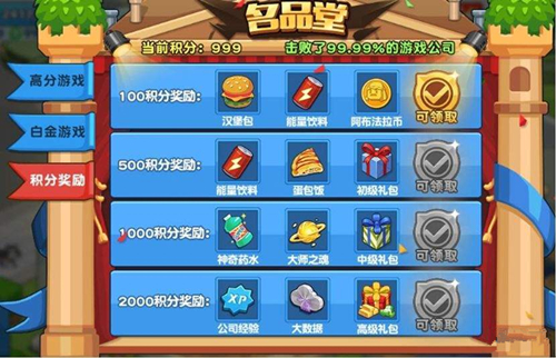 《游戏发展国OL》名品堂系统是什么