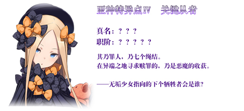 《FGO》1.5.4从者真名是什么