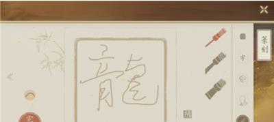 《绘真妙笔千山》印章怎么制作