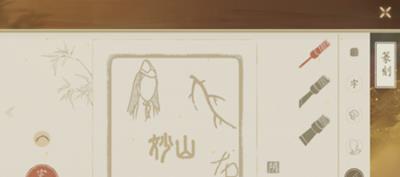 《绘真妙笔千山》印章怎么制作