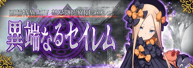 《FGO》亚种特异点4攻略