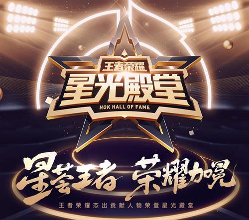 王者荣耀星光殿堂星光人物是谁_王者荣耀星光人物介绍