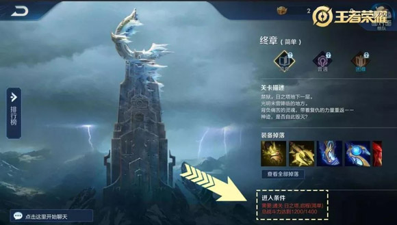 王者荣耀日之塔胜利条件规则详解_王者荣耀日之塔胜利条件是什么